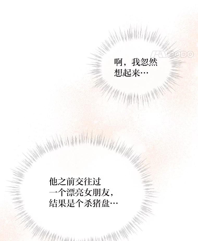 《作为执着侍从活下去》3.魔女之子？ 第78页