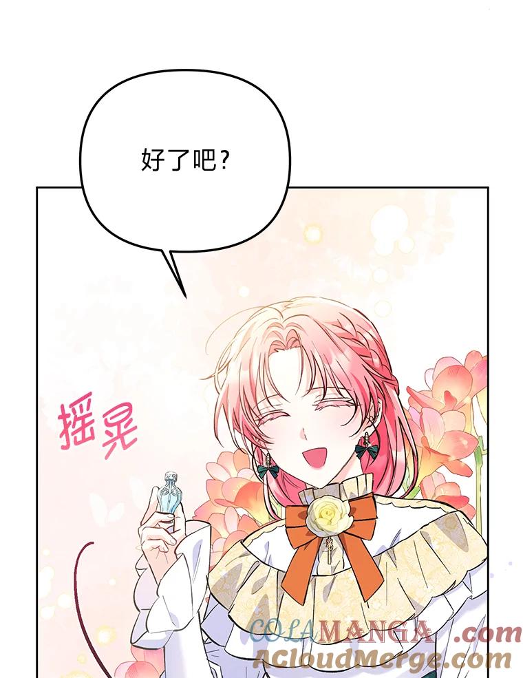 《还以为是绝症丈夫呢》4.穿越的“副作用” 第16页