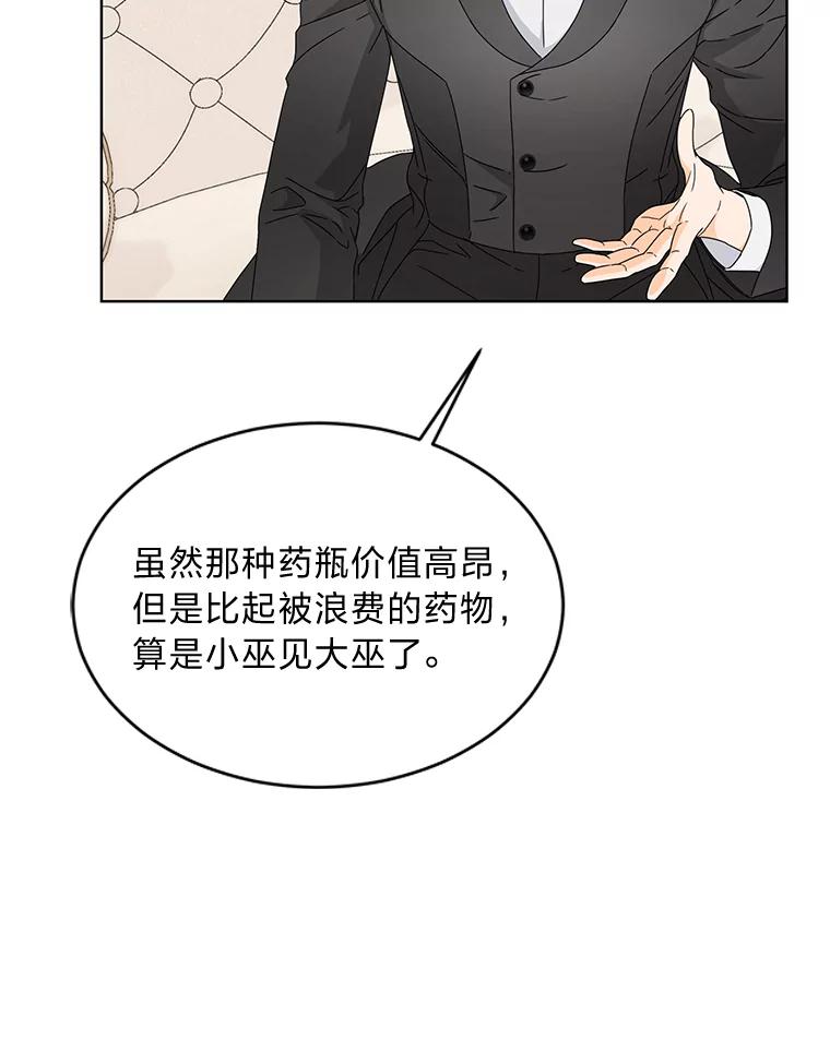 《作为执着侍从活下去》3.魔女之子？ 第54页