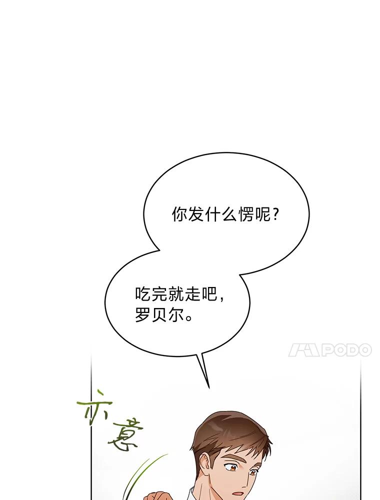 《作为执着侍从活下去》3.魔女之子？ 第98页