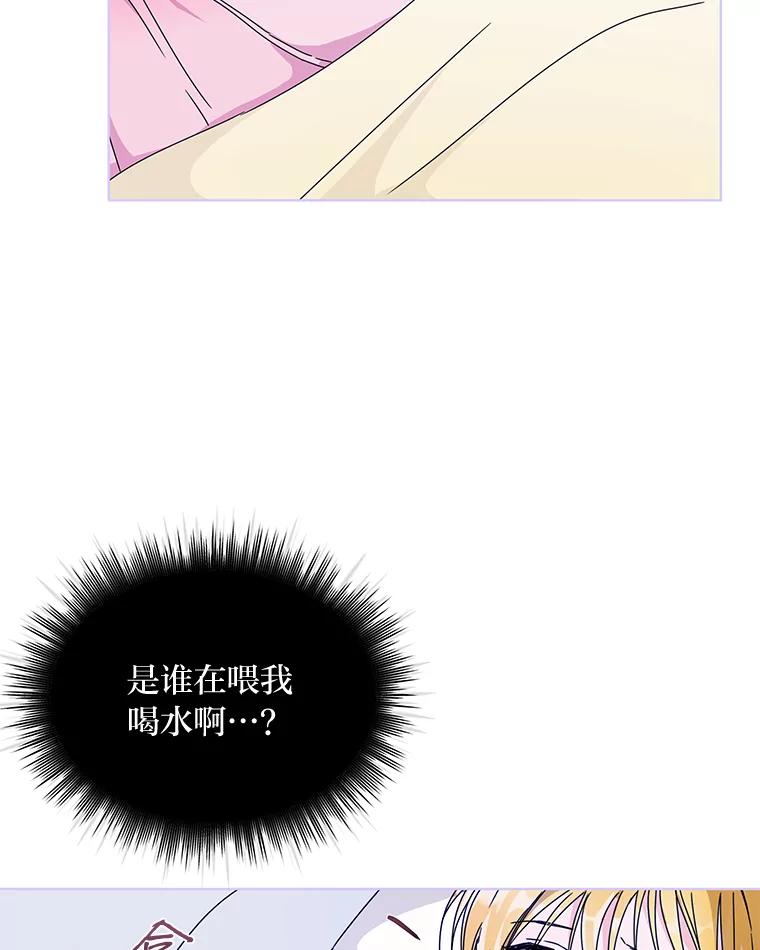 《作为执着侍从活下去》3.魔女之子？ 第12页