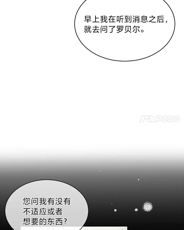 《作为执着侍从活下去》3.魔女之子？ 第46页
