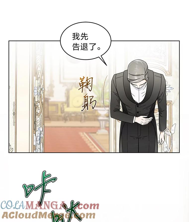 《作为执着侍从活下去》3.魔女之子？ 第57页
