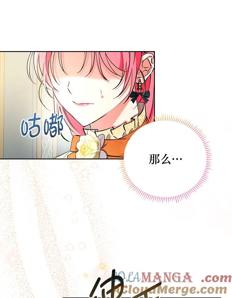 《还以为是绝症丈夫呢》4.穿越的“副作用” 第73页