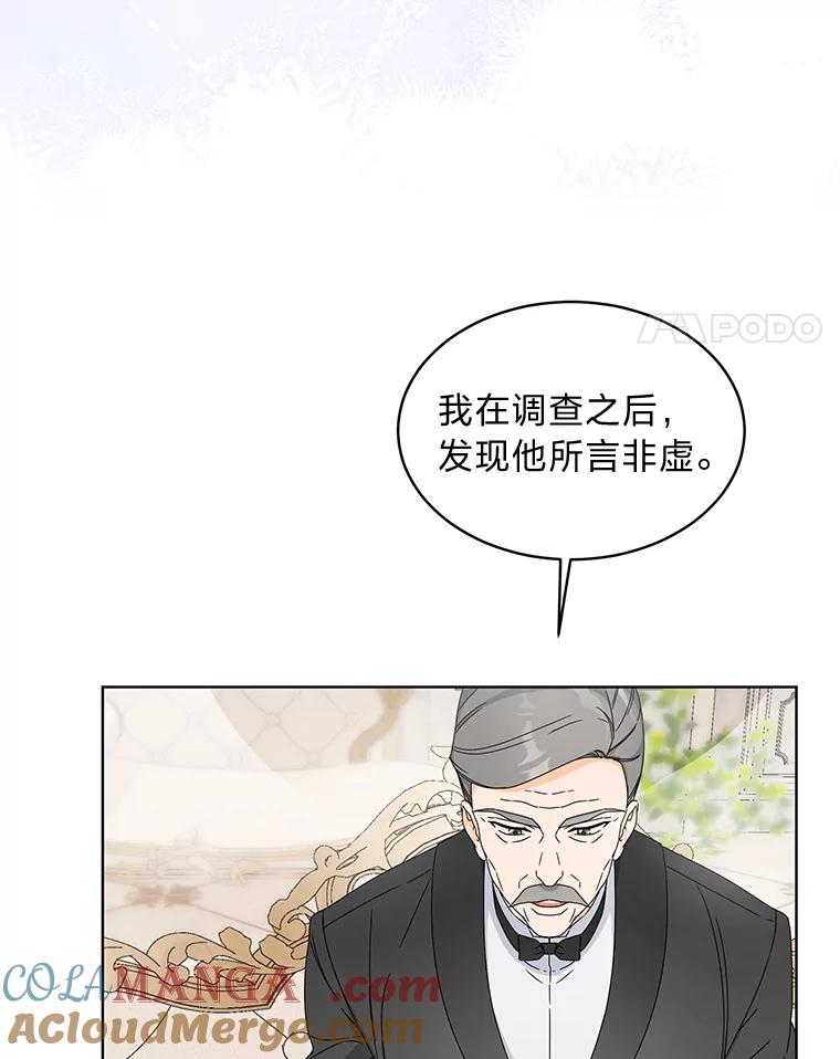 《作为执着侍从活下去》3.魔女之子？ 第53页