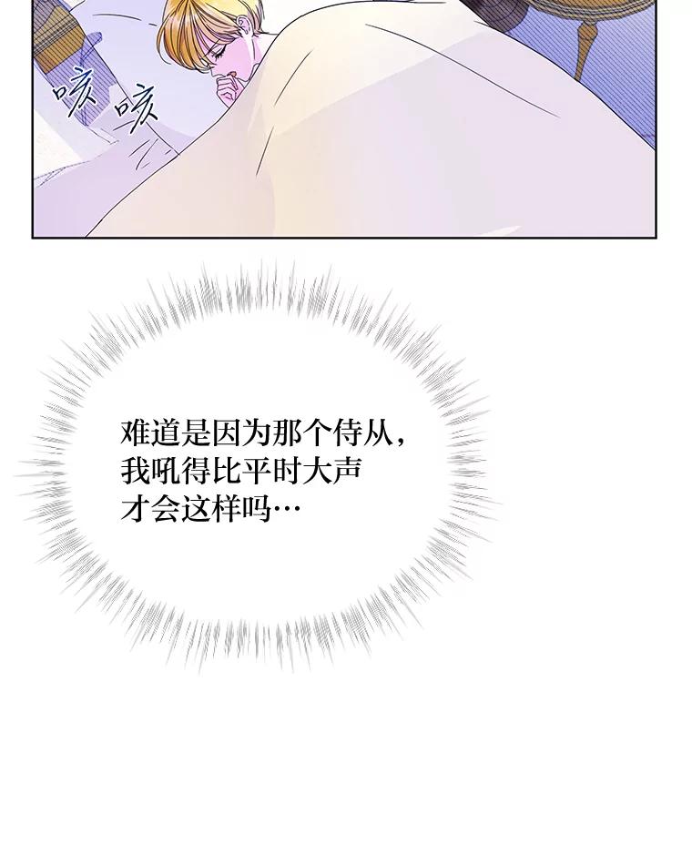《作为执着侍从活下去》3.魔女之子？ 第8页