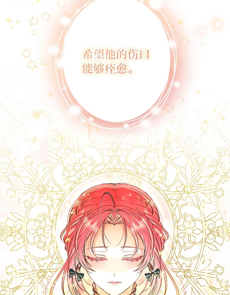 《还以为是绝症丈夫呢》4.穿越的“副作用” 第75页