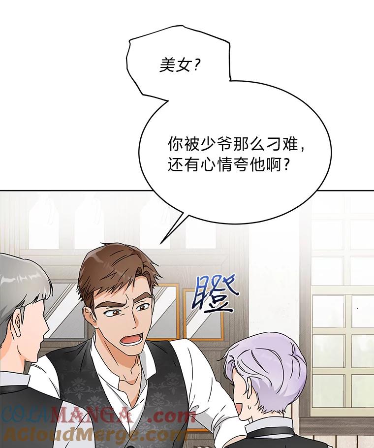 《作为执着侍从活下去》3.魔女之子？ 第73页