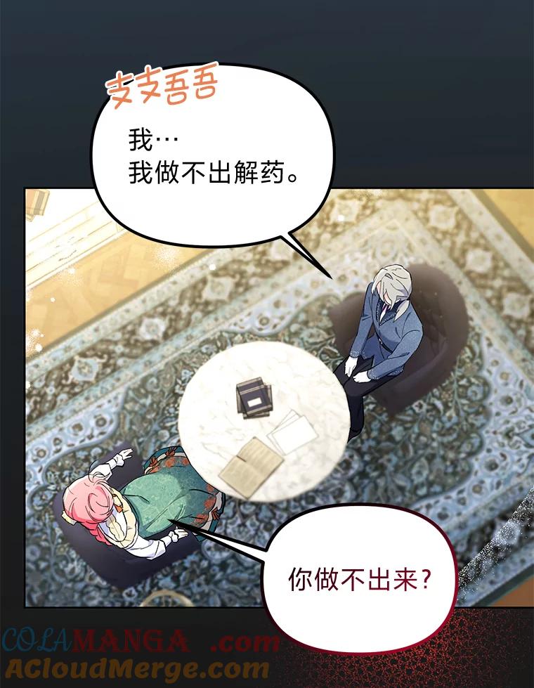 《还以为是绝症丈夫呢》4.穿越的“副作用” 第25页