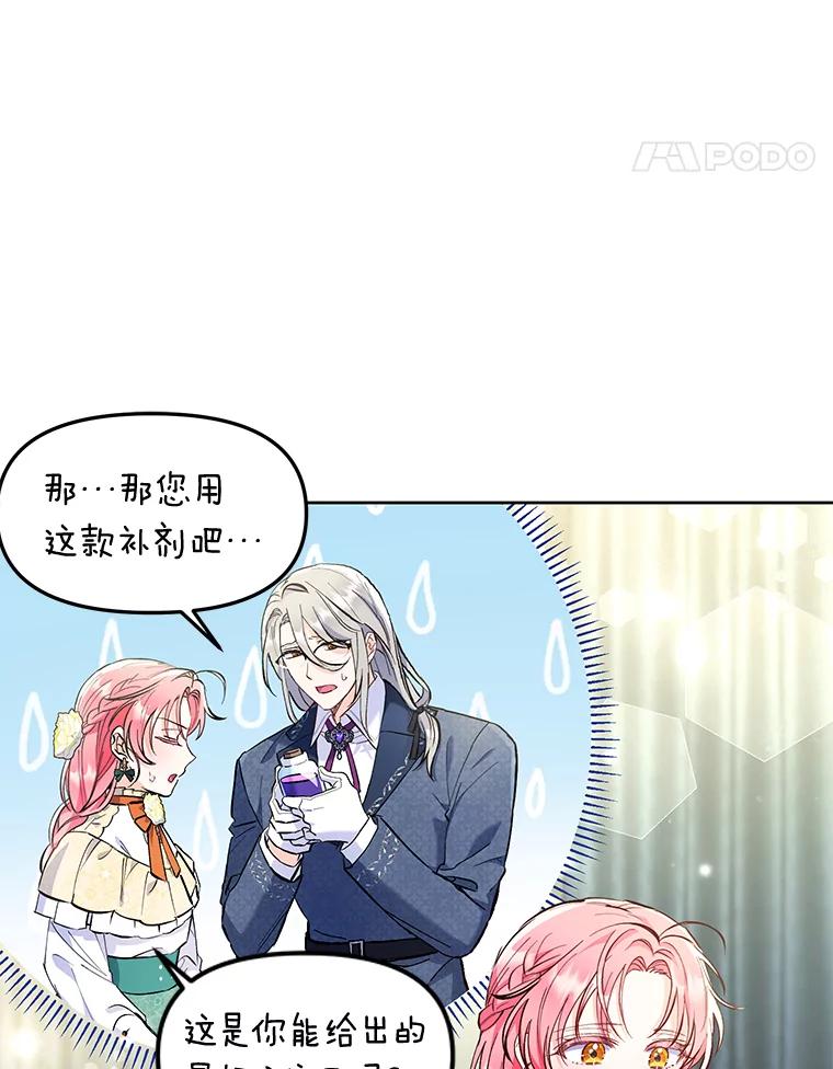 《还以为是绝症丈夫呢》4.穿越的“副作用” 第38页