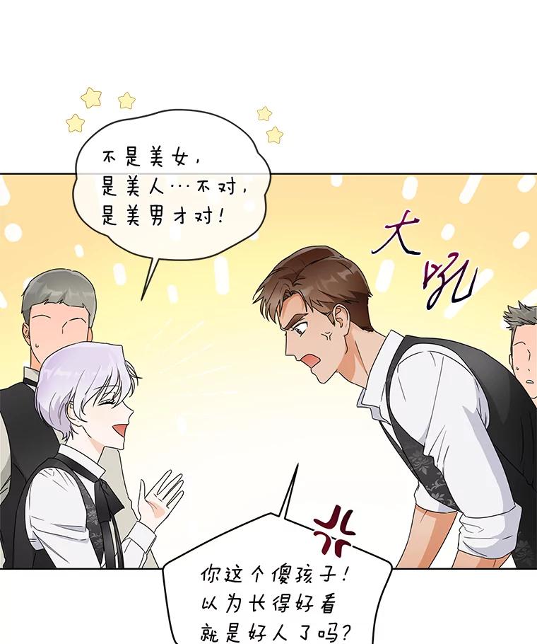 《作为执着侍从活下去》3.魔女之子？ 第75页