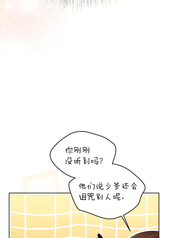 《作为执着侍从活下去》3.魔女之子？ 第79页