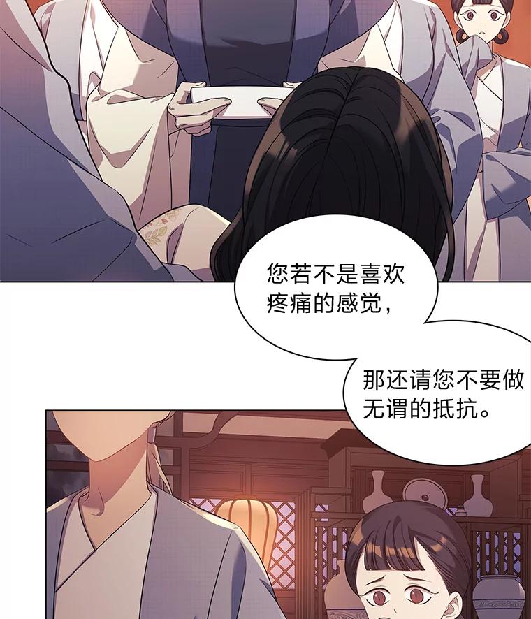《魅惑狐狸》4.倘若现在是梦境 第36页