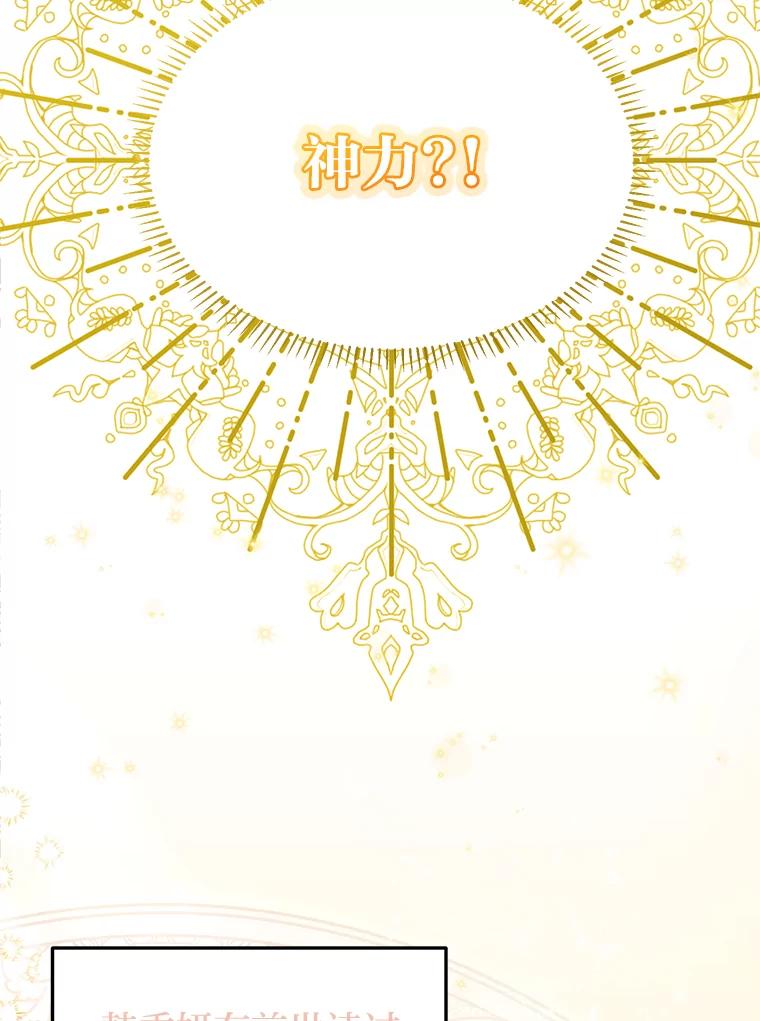 《还以为是绝症丈夫呢》4.穿越的“副作用” 第68页