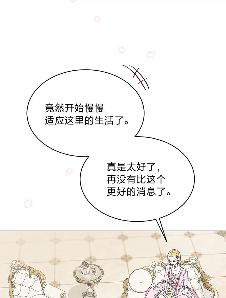 《作为执着侍从活下去》3.魔女之子？ 第31页