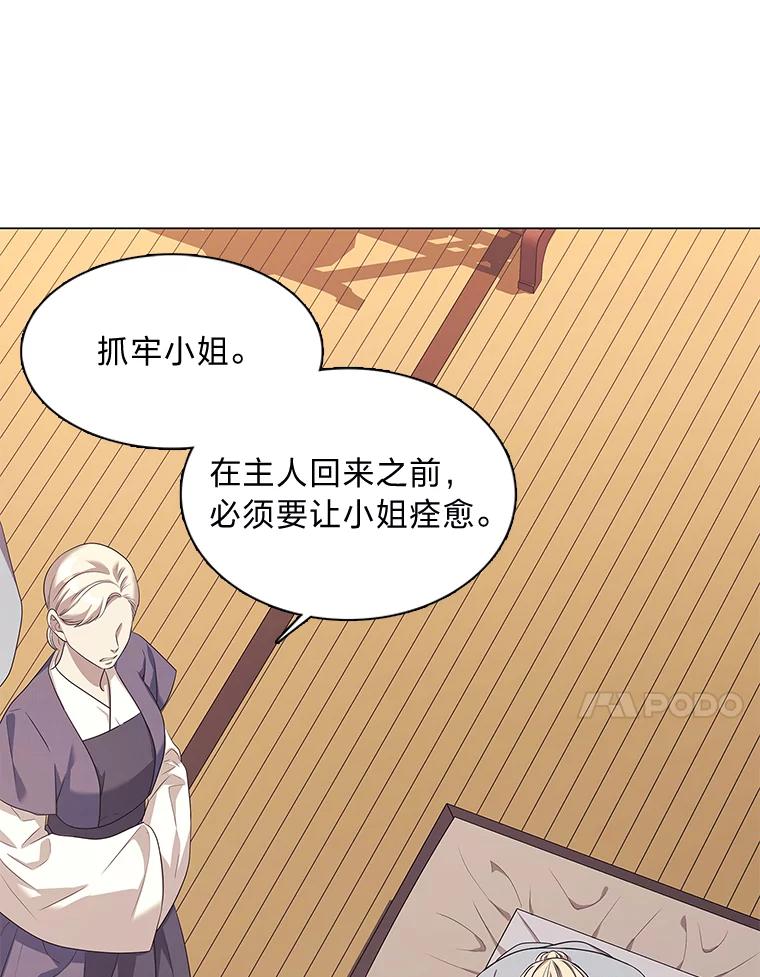 《魅惑狐狸》4.倘若现在是梦境 第42页