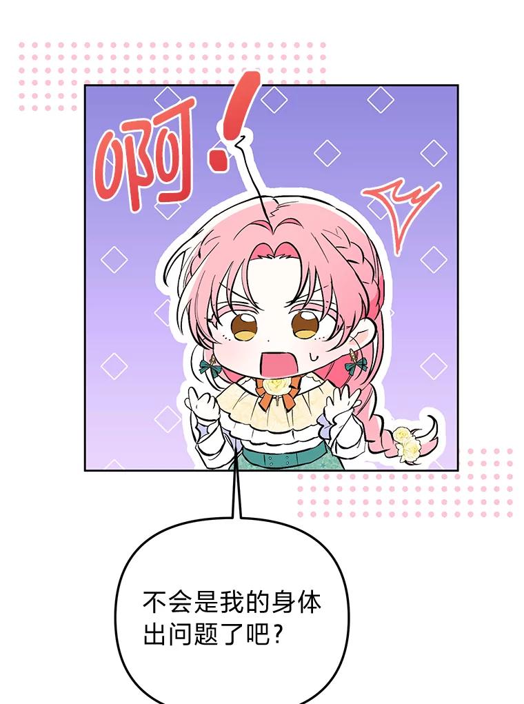 《还以为是绝症丈夫呢》4.穿越的“副作用” 第63页