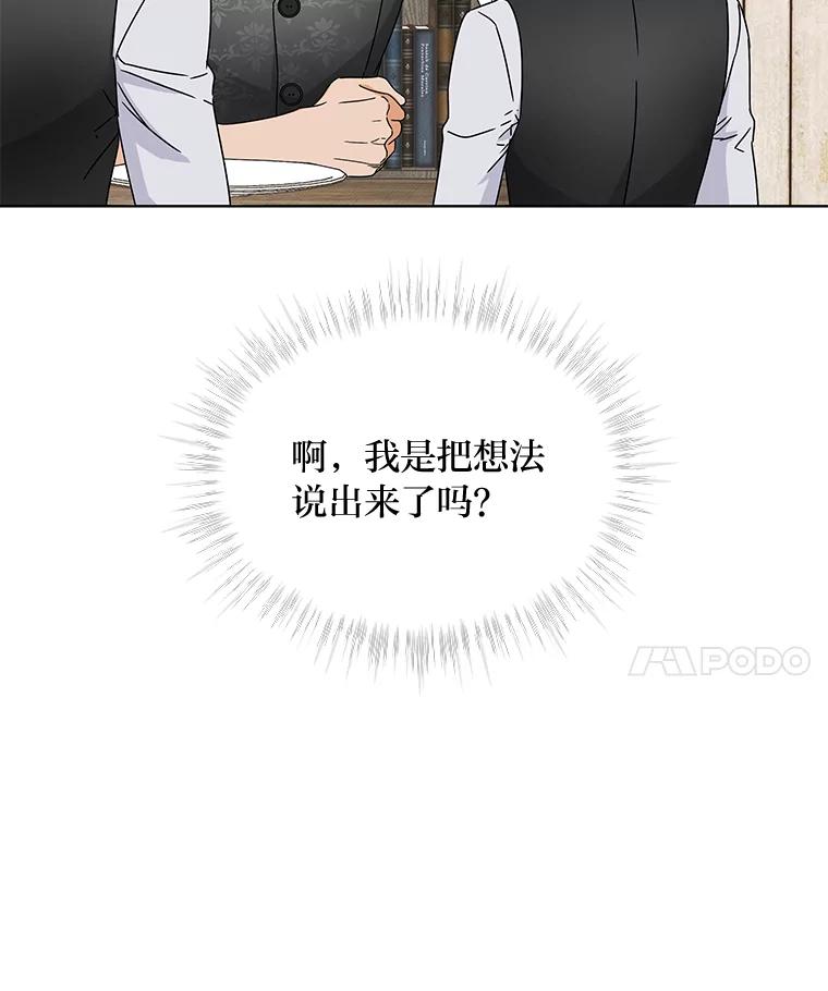 《作为执着侍从活下去》3.魔女之子？ 第74页