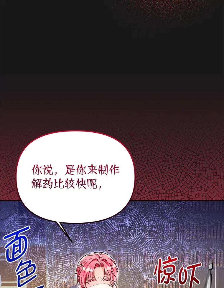 《还以为是绝症丈夫呢》4.穿越的“副作用” 第26页