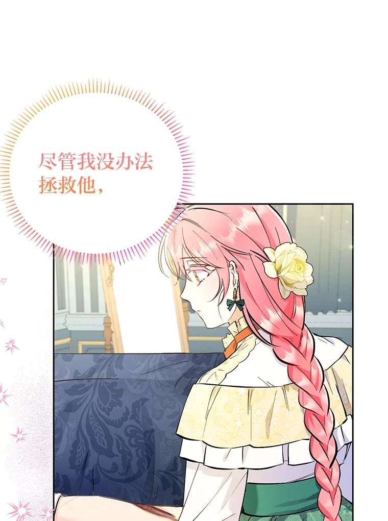 《还以为是绝症丈夫呢》4.穿越的“副作用” 第56页
