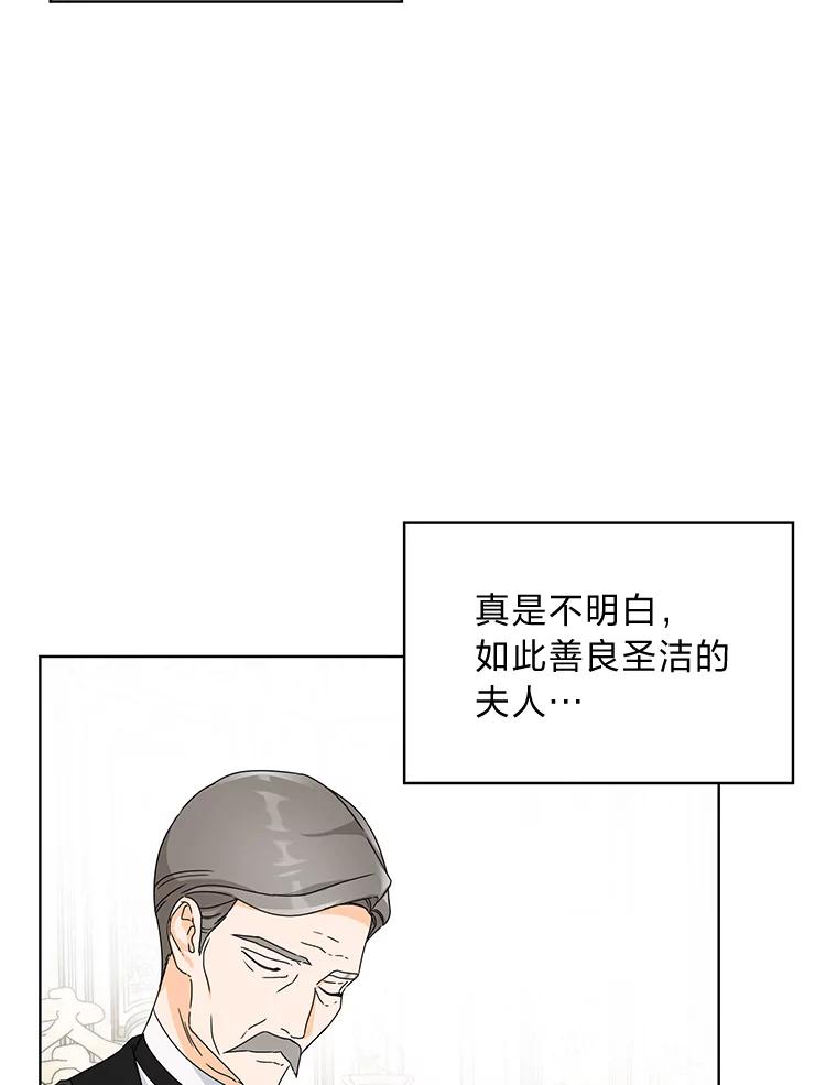 《作为执着侍从活下去》3.魔女之子？ 第38页