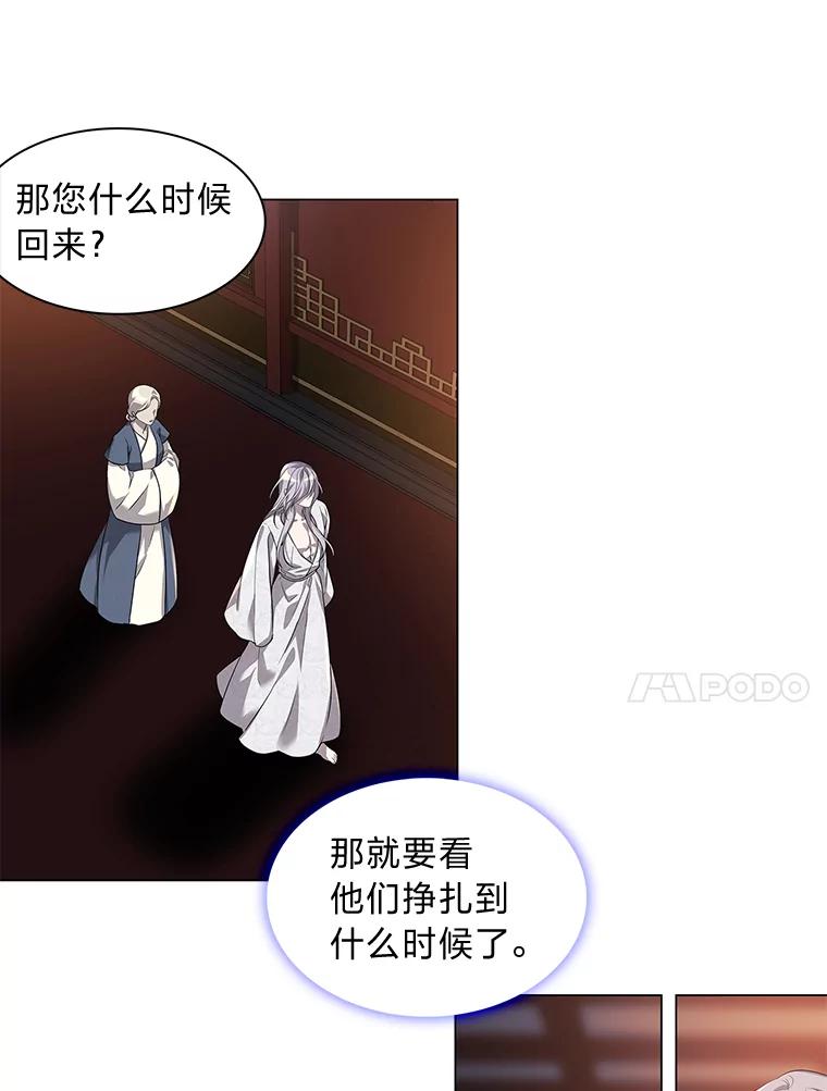 《魅惑狐狸》4.倘若现在是梦境 第18页