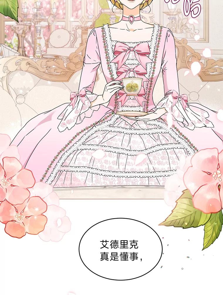《作为执着侍从活下去》3.魔女之子？ 第30页