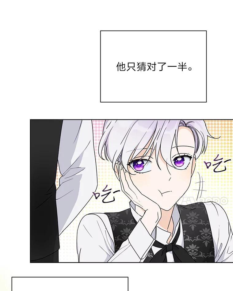 《作为执着侍从活下去》3.魔女之子？ 第88页