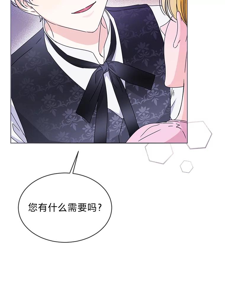 《作为执着侍从活下去》3.魔女之子？ 第16页
