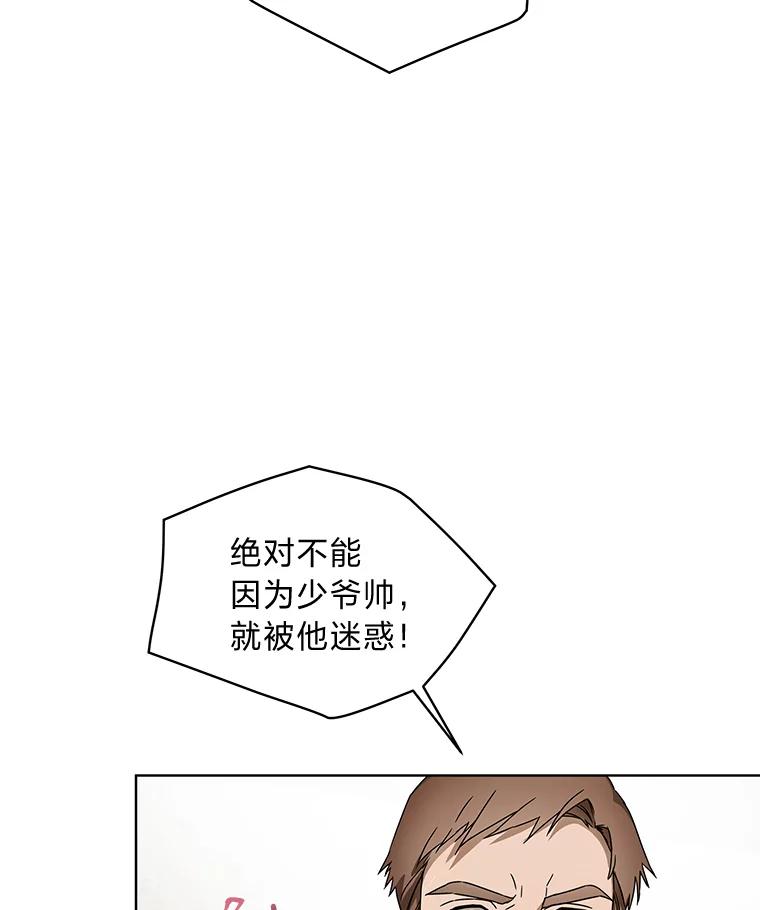 《作为执着侍从活下去》3.魔女之子？ 第76页