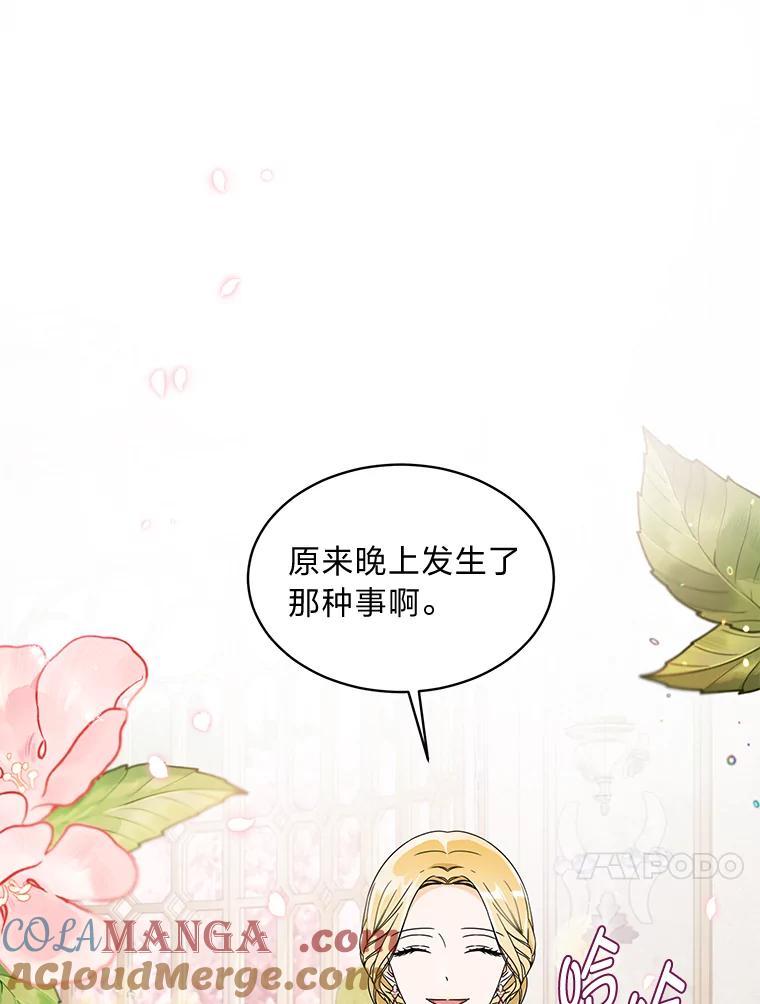《作为执着侍从活下去》3.魔女之子？ 第29页