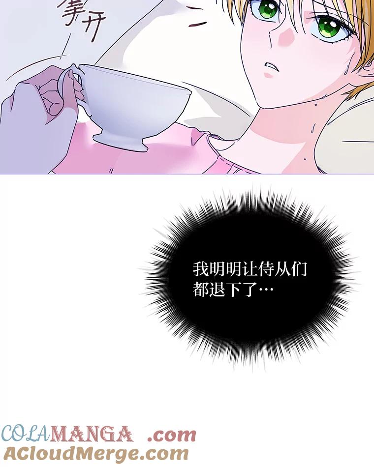 《作为执着侍从活下去》3.魔女之子？ 第13页