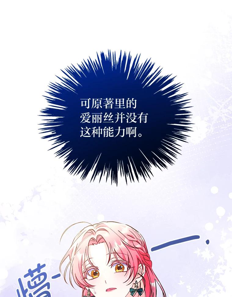 《还以为是绝症丈夫呢》4.穿越的“副作用” 第71页