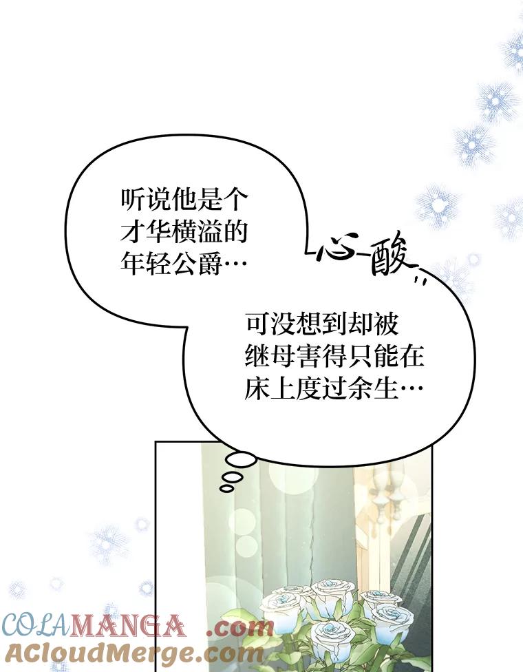 《还以为是绝症丈夫呢》4.穿越的“副作用” 第40页