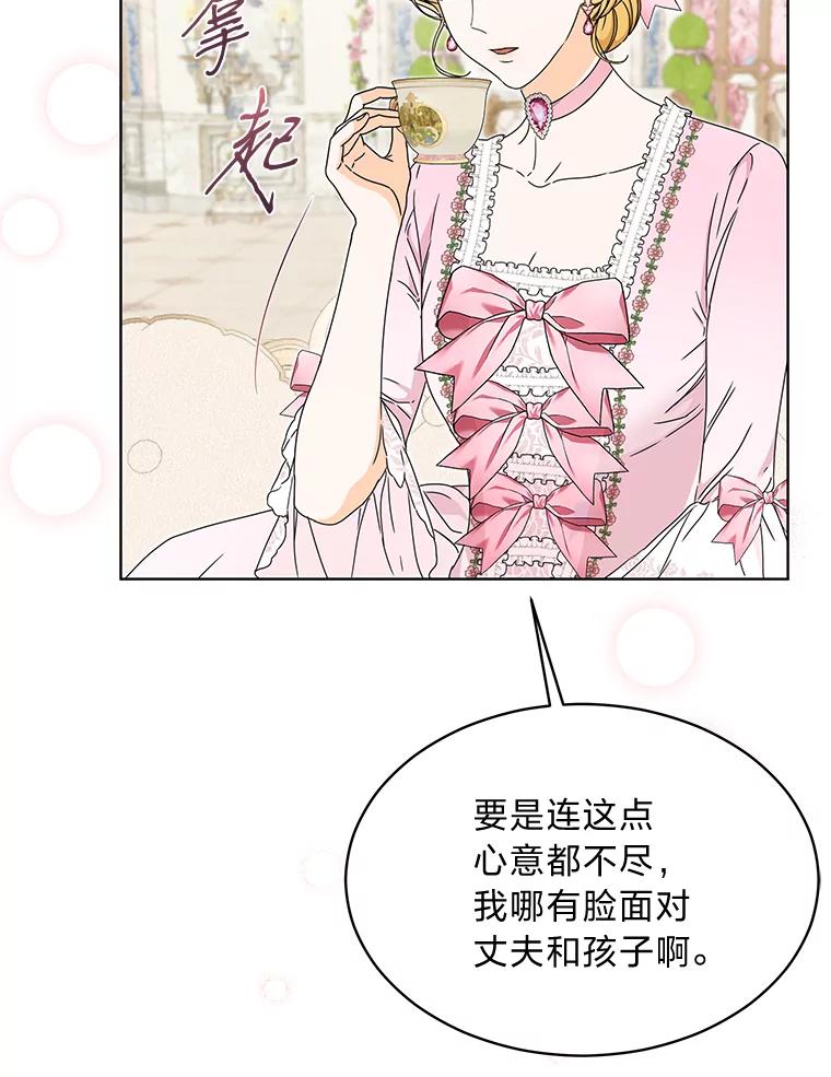 《作为执着侍从活下去》3.魔女之子？ 第34页