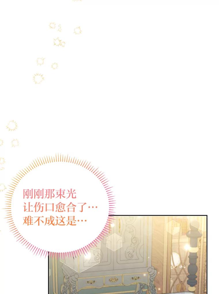 《还以为是绝症丈夫呢》4.穿越的“副作用” 第66页