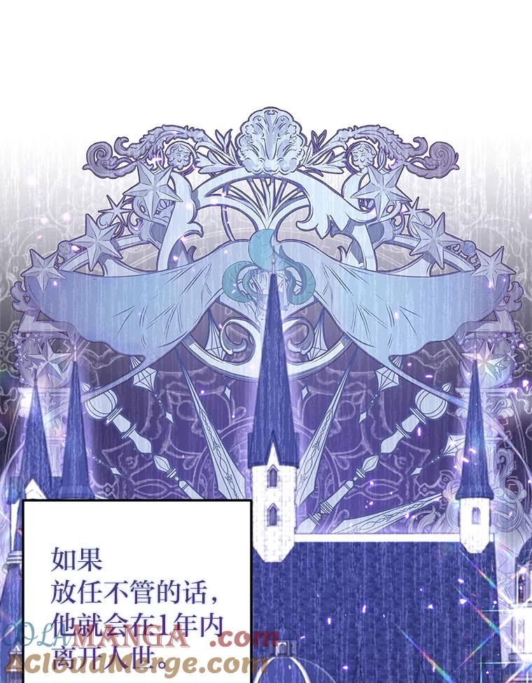 《还以为是绝症丈夫呢》4.穿越的“副作用” 第43页