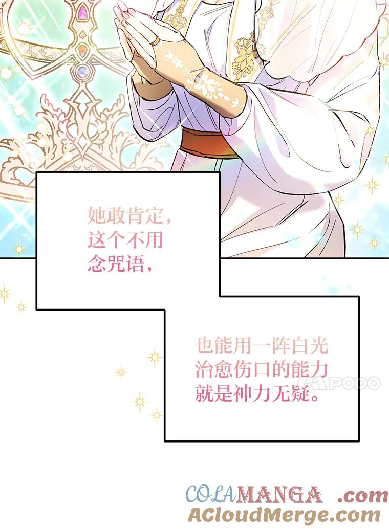 《还以为是绝症丈夫呢》4.穿越的“副作用” 第70页