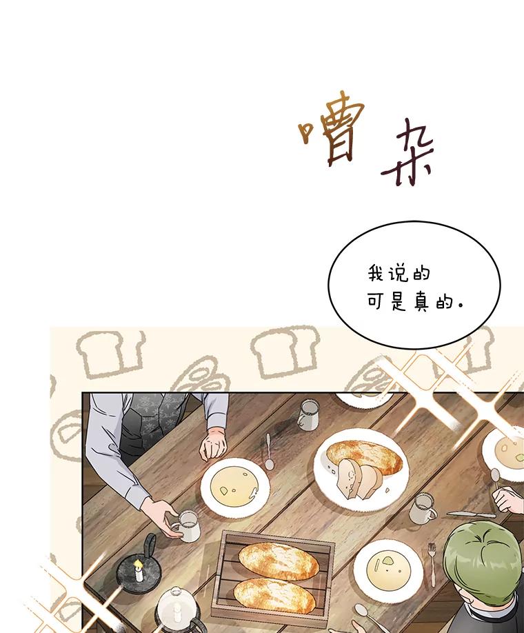 《作为执着侍从活下去》3.魔女之子？ 第62页