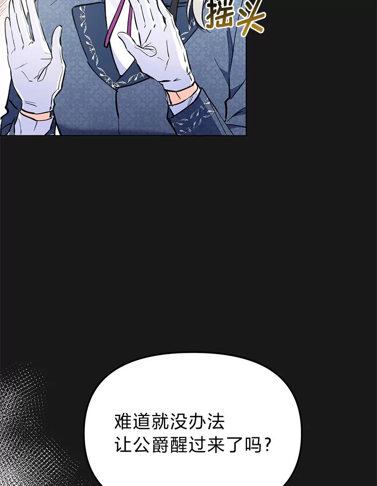 《还以为是绝症丈夫呢》4.穿越的“副作用” 第29页