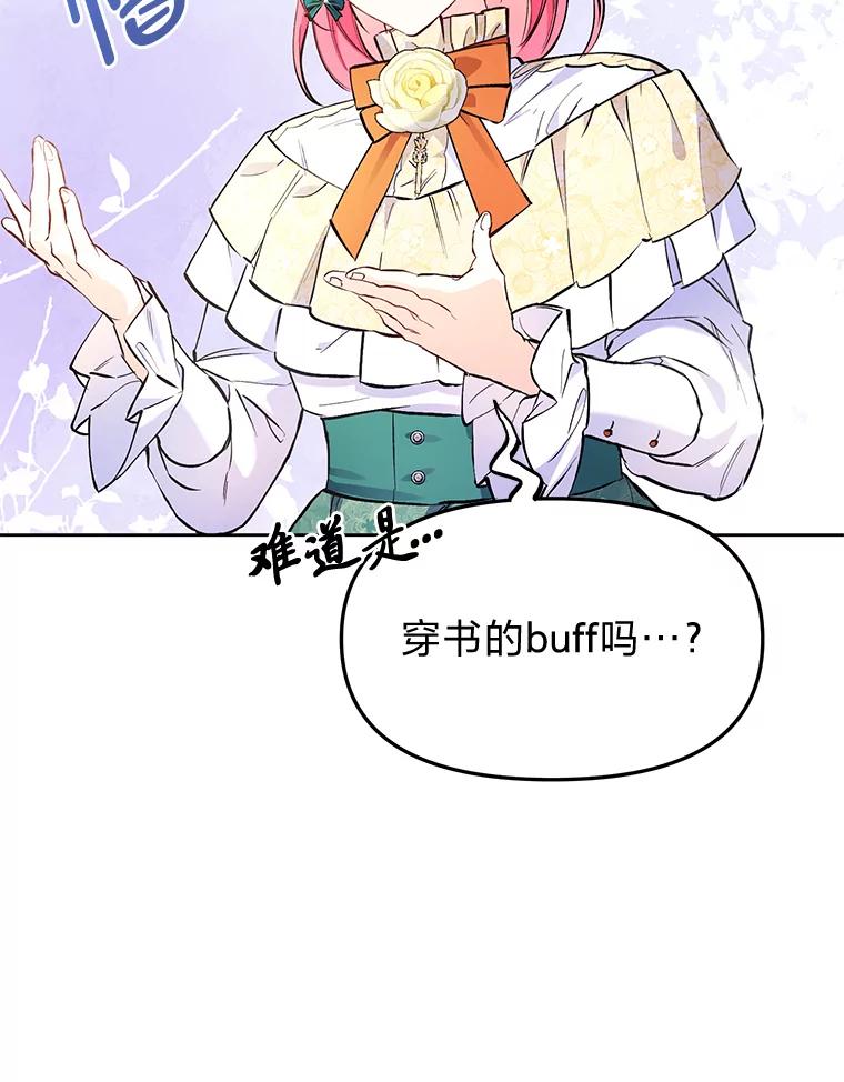 《还以为是绝症丈夫呢》4.穿越的“副作用” 第72页