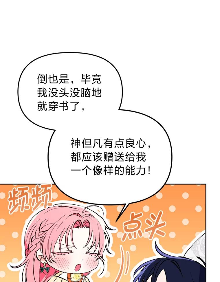 《还以为是绝症丈夫呢》4.穿越的“副作用” 第81页