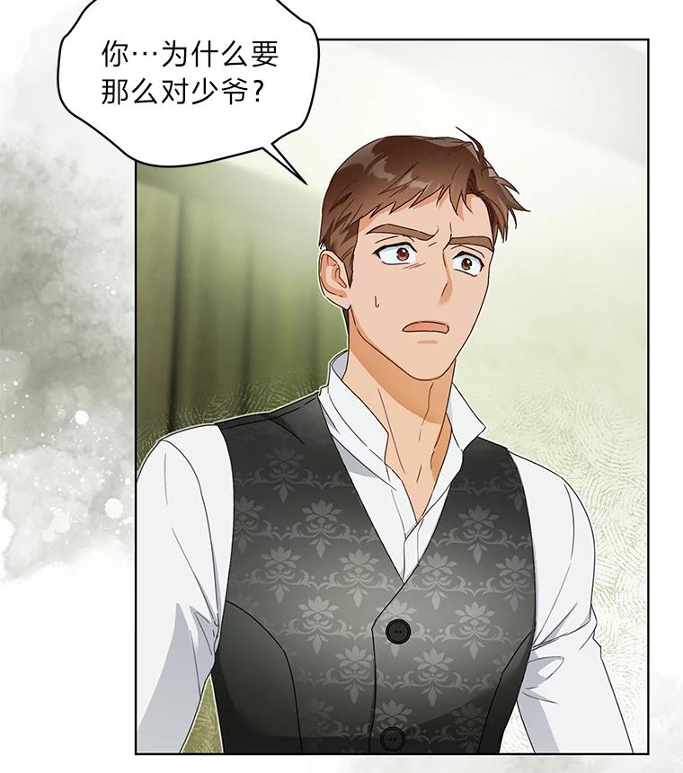 《作为执着侍从活下去》3.魔女之子？ 第103页