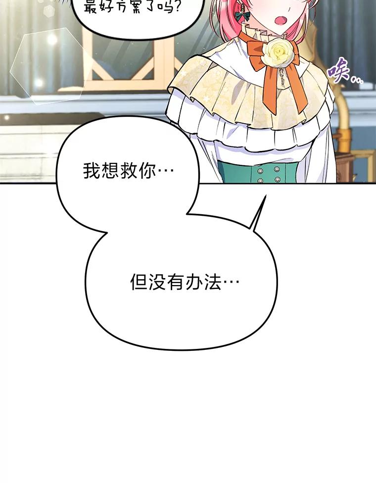 《还以为是绝症丈夫呢》4.穿越的“副作用” 第39页