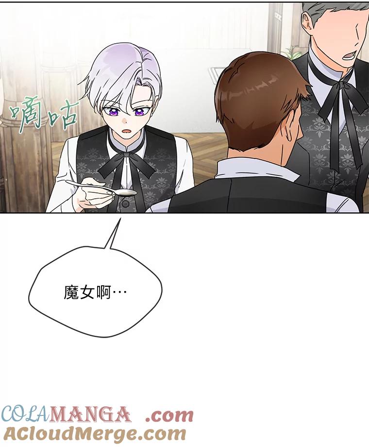 《作为执着侍从活下去》3.魔女之子？ 第69页