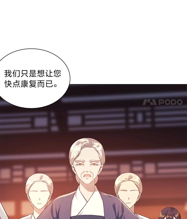 《魅惑狐狸》4.倘若现在是梦境 第35页