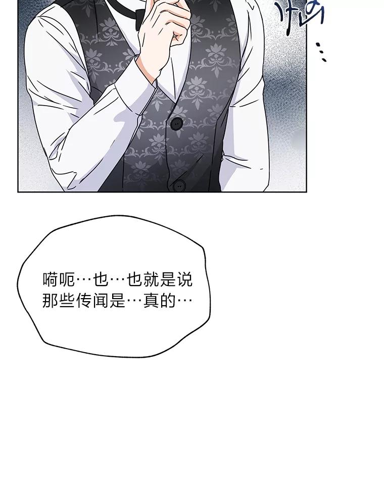 《作为执着侍从活下去》3.魔女之子？ 第87页