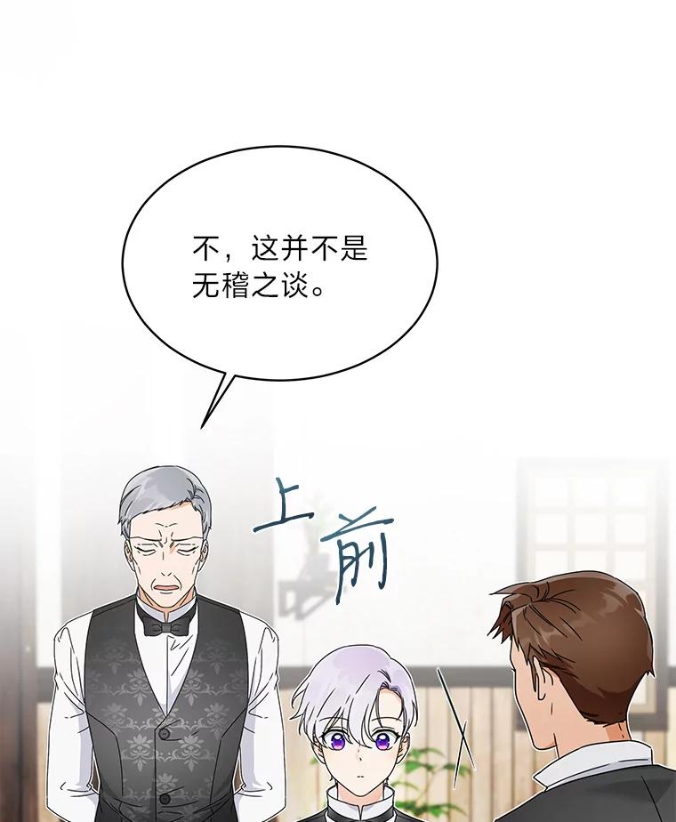 《作为执着侍从活下去》3.魔女之子？ 第84页
