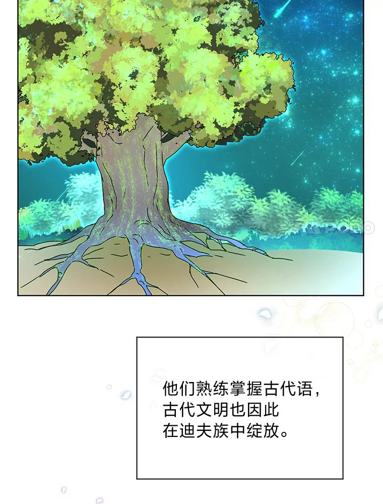 《作为执着侍从活下去》3.魔女之子？ 第95页