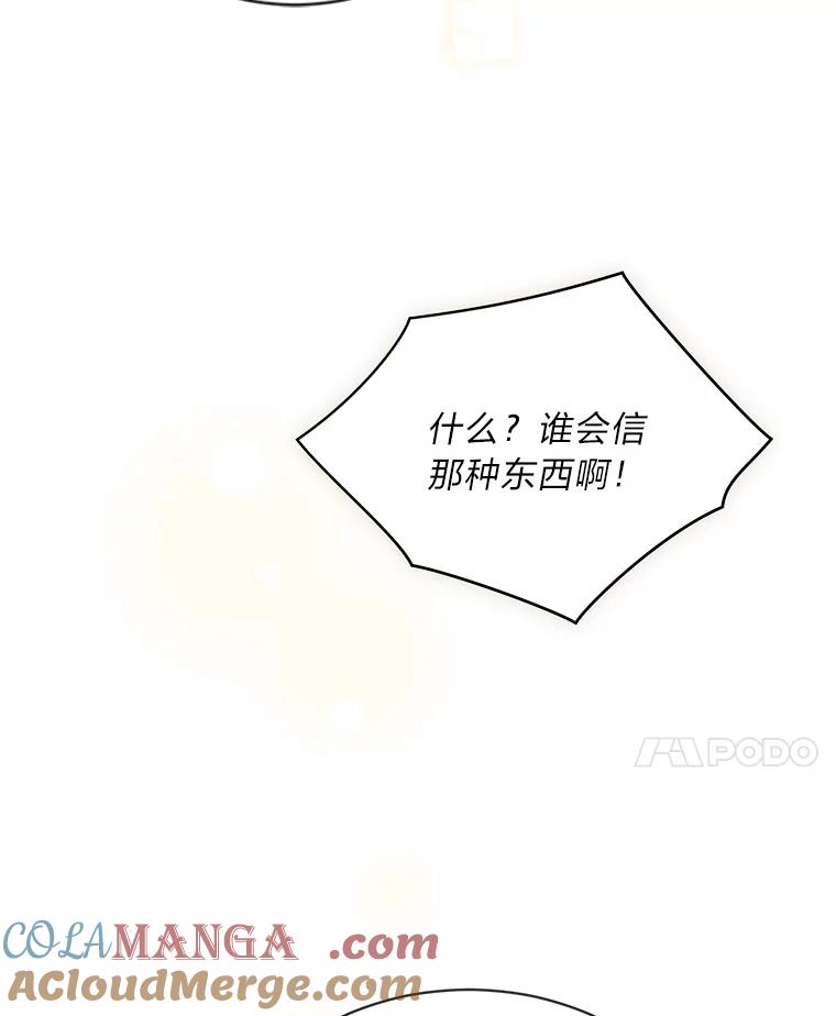 《作为执着侍从活下去》3.魔女之子？ 第81页